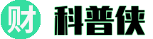 科普侠