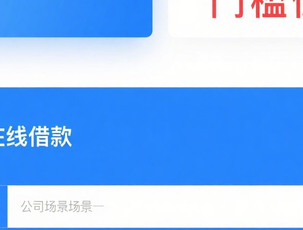 芝麻分下款口子有哪些，整合5个2025-6月66岁能贷款的平台