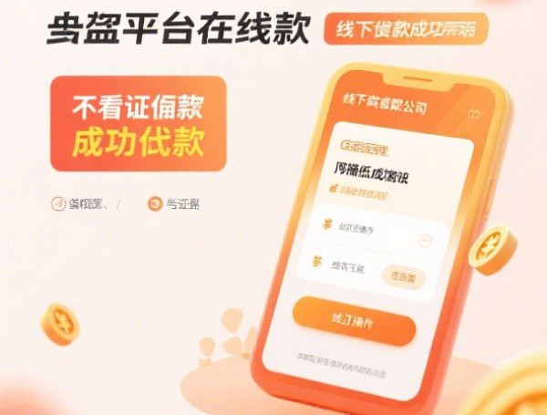 不看征信的借贷平台有哪些，国内五大2025-6月50岁可以借款的网贷平台