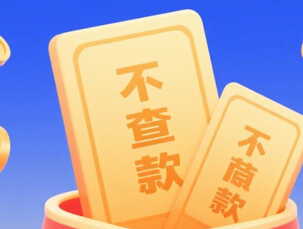 高炮网贷秒下款，整合五个学生小额贷款平台
