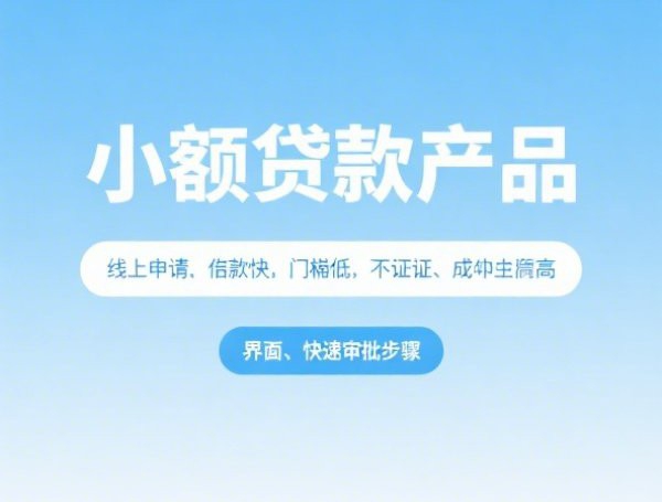 100通过贷款，推荐5个平台不看征信不看负债好下款
