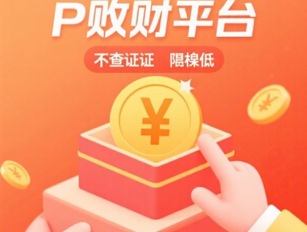 病情不上征信会怎么样，介绍五个2025-6月大平台借钱