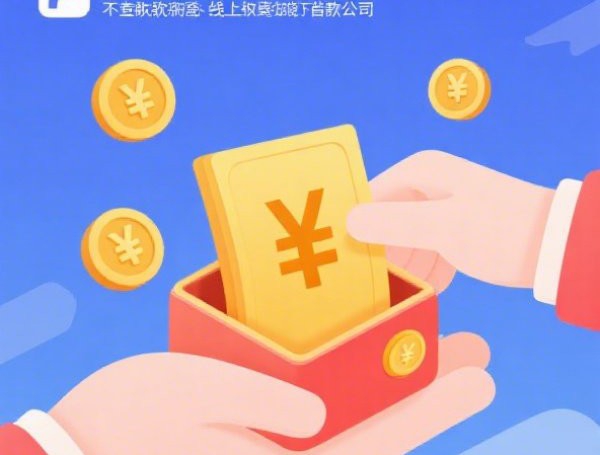 征信黑户小鹅花钱给了额度，阐述5家2025-6月逾期黑户能下款的新口子