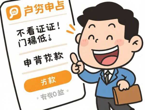 征信差什么平台可以借钱，例举5个2025-6月退休人员贷款平台