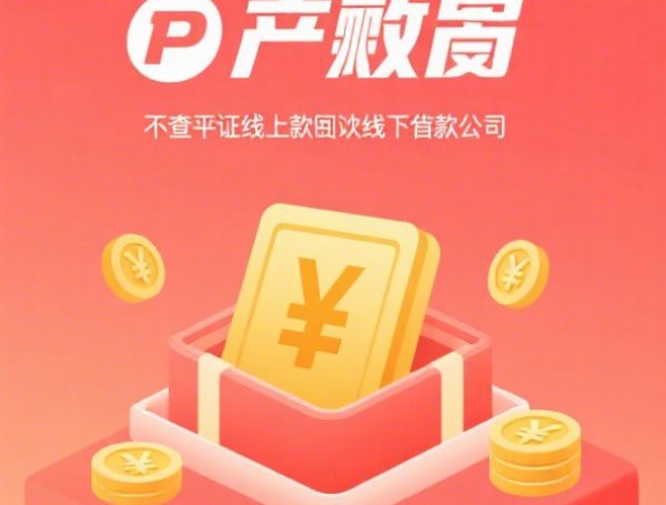 网黑什么口子稳下款，五大2025-6月黑户都可以通过的贷款平台