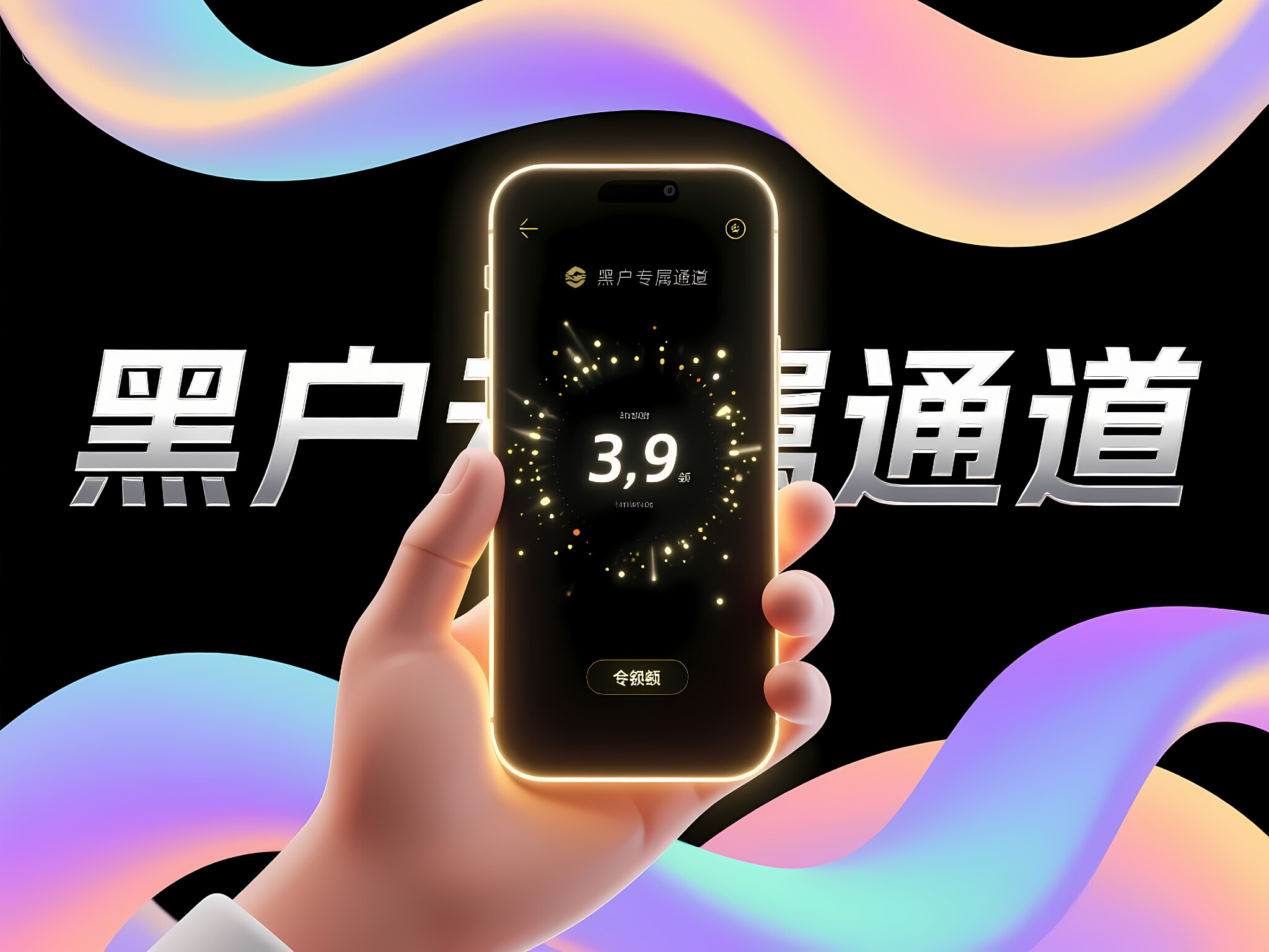 征信黑了在哪能申请到钱，盘点五个2025-6月秒下款的贷款平台