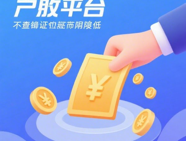 不上征信的网贷口子？梳理5个2025借钱口子必下款