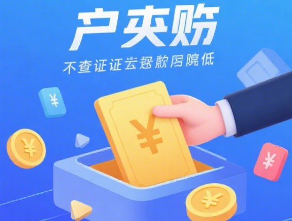 2024年征信花负债高能下款的口子：分享五个不查征信的贷款平台