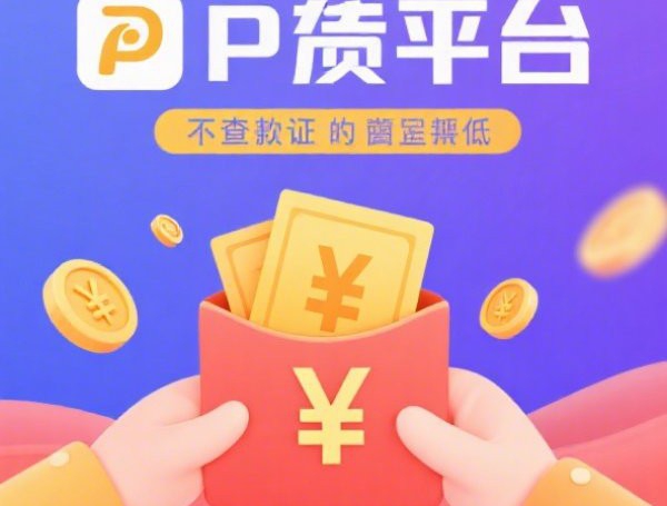 不走征信的借钱平台2020：整合五个用芝麻信用贷款的平台
