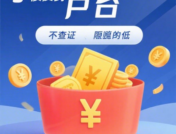 2024无视黑白100%秒下网贷，归纳5个2025-6月不看征信容易通过的贷款平台