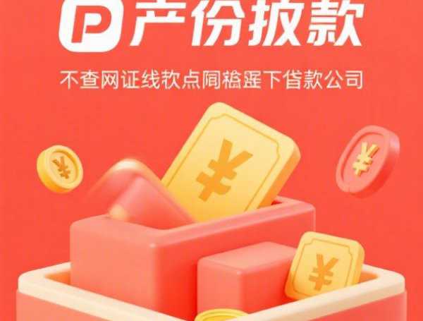 有没有好下款的？整合五个征信花了还可以借钱的平台
