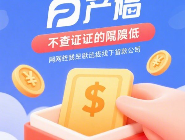 征信不花了银行能借款吗，解答五家2025-6月不上征信贷款平台查询