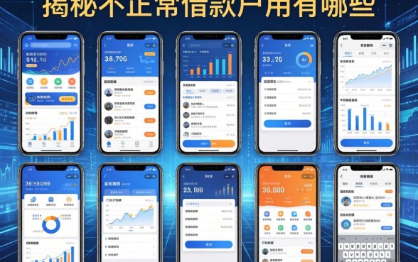 揭秘不正规的借款应用有哪些，整理了十个门槛极低的平台