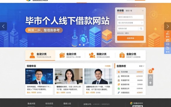 毕节个人线下借款网站有哪些？整理两个靠谱分类供参考