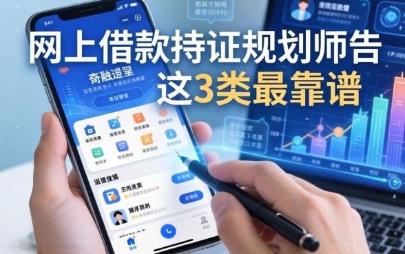 从网上借款的软件有哪些？持证规划师告诉你这3类最靠谱