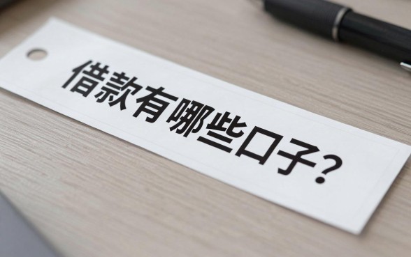 白条借款有哪些口子?我花了半年调查,揭开那些不为人知的门道