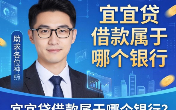 求助各位大神,宜人贷借款属于哪个银行?