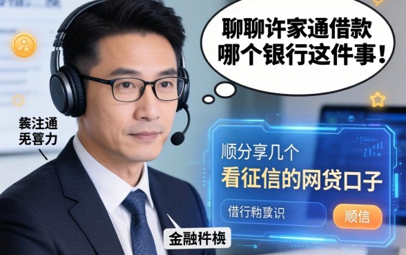 聊聊许家印借款哪个银行这件事,顺便分享几个不看征信的网贷口子