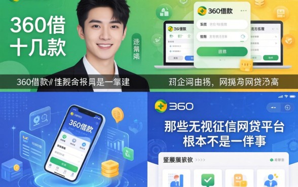 我翻了十几款产品，发现360借款和那些无视征信的网贷平台根本不是一回事