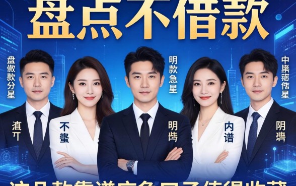 盘点不借款的明星有哪些人,这几款靠谱应急口子值得收藏