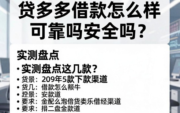 贷多多借款怎么样可靠吗安全吗?实测盘点这几款下款渠道