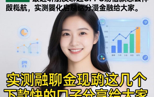 最近听朋友聊起OPPO易借款怎么样，实测这几个下款快的口子分享给大家