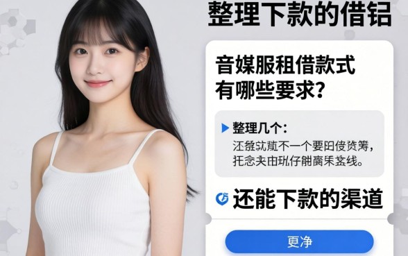 伴娘服租借款式有哪些要求？整理几个还能下款的渠道