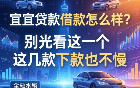 宜人贷款借款怎么样？别光看这一个，这几款下款也不慢