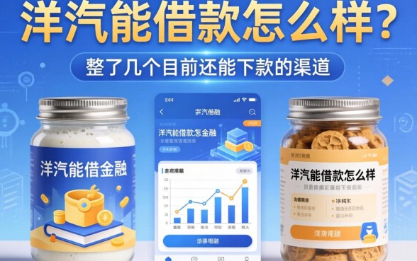 洋气罐借款怎么样?整理了几个目前还能下款的渠道