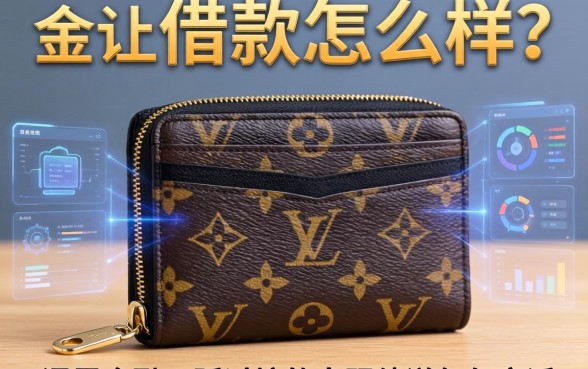 lv钱包借款怎么样？一个踩过坑的人跟你说几句实话