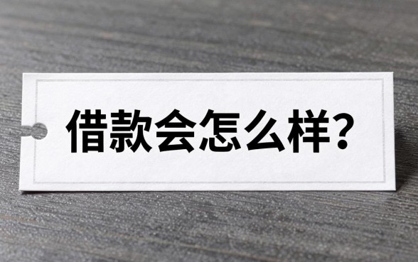 白条借款会怎么样？实测几个能下款的渠道分享