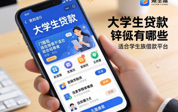 大学生贷款软件有哪些？盘点五个门槛低、适合学生族的借款平台