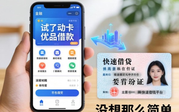 我试了动卡优品借款,发现手机和身份证快速借钱平台没想的那么简单