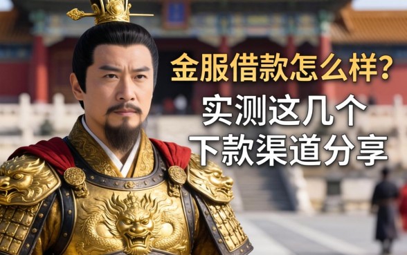 曹操金服借款怎么样？实测这几个下款渠道分享