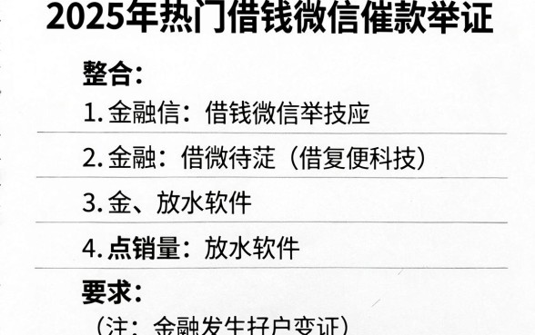 2025年热门借钱微信催款举证，整合五个放水软件