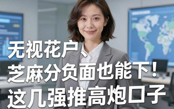 无视花户、芝麻分负面也能下!实测强推这几家高炮口子