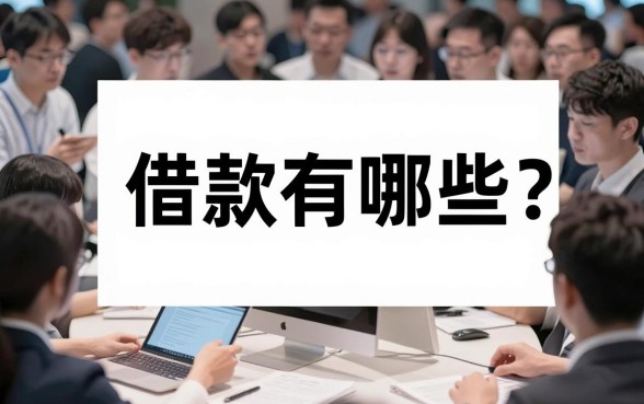 白卡借款有哪些?我采访了三十多个借款人,真相有点扎心