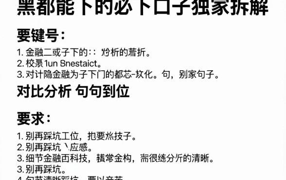 黑白都能下的必下口子独家拆解，对比分析句句到位，别再踩坑！