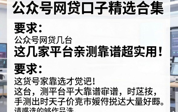 公众号网贷口子精选合集，这几家平台亲测靠谱超实用！