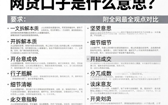 网贷口子是什么意思?一文拆解本质,附全网最全观点对比