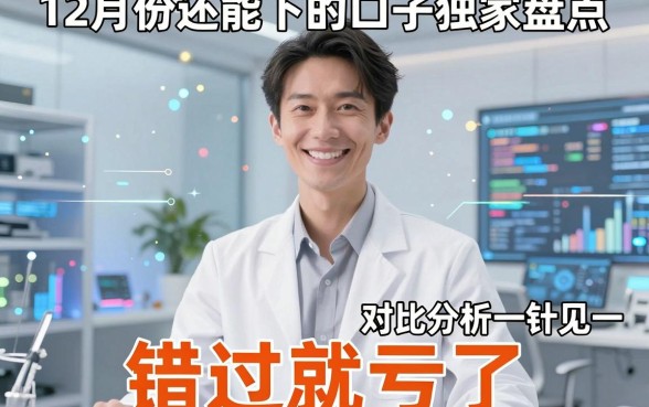 12月份还能下的口子独家盘点,对比分析一针见血,错过就亏了!