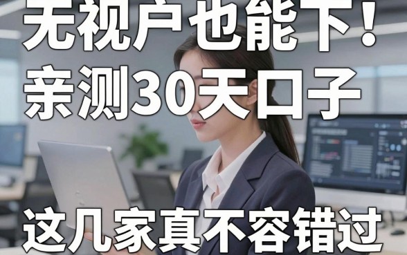 无视花户也能下！亲测30天口子，这几家真不容错过
