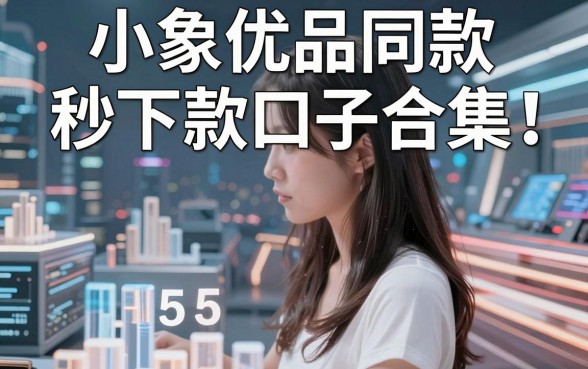 小象优品同款秒下款口子合集！这5个平台通过率高得惊人