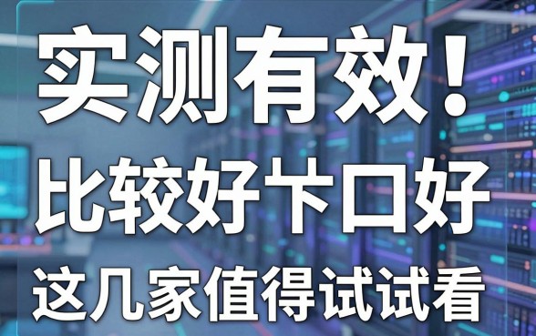 实测有效!网贷比较好下的口子,这几家值得试试看