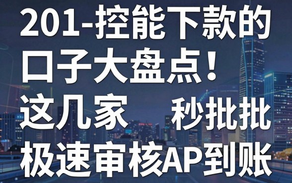 201-控能下款的口子大盘点！这几家极速审核APP秒批到账