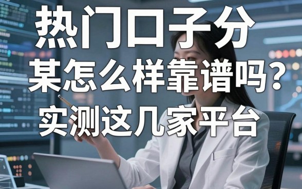 热门口子分某乐怎么样靠谱吗?实测这几家平台,干货直接抄!