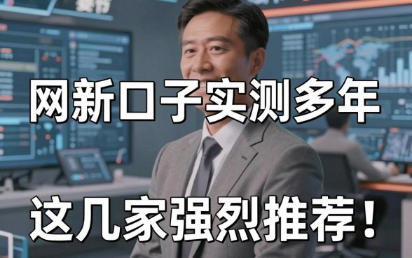 网新口子实测多年,这几家强烈推荐!