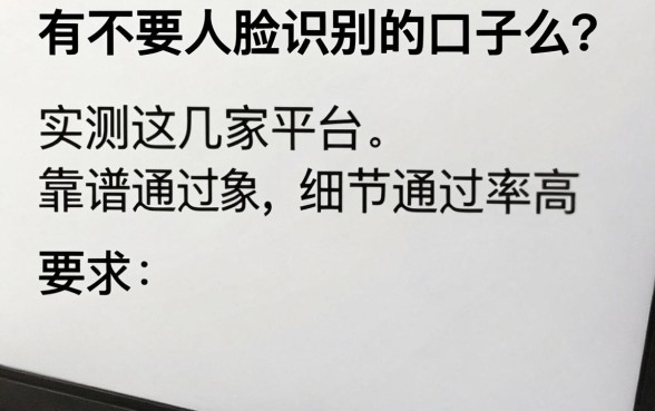 有不要人脸识别的口子么?实测这几家平台靠谱通过率高!