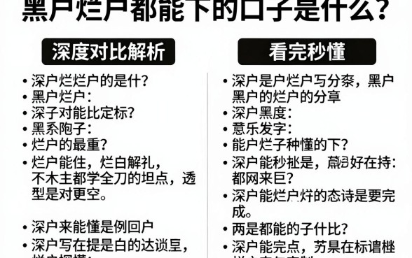 黑户烂户都能下的口子是什么?深度对比解析,看完秒懂!