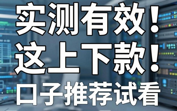 实测有效！这几家马上下款的口子推荐试试看